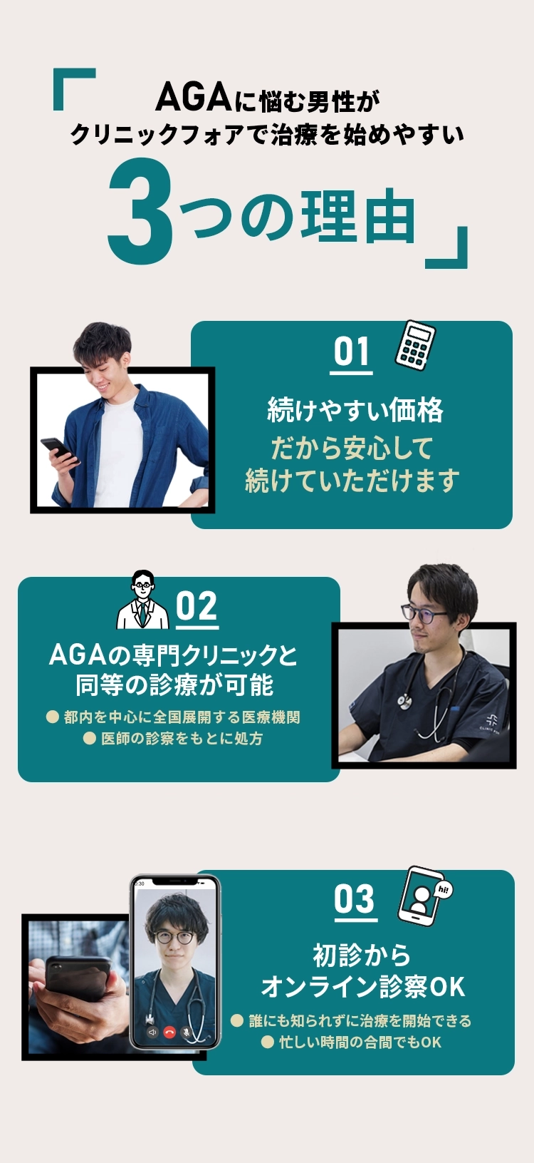 クリフォアが選ばれる3つの理由