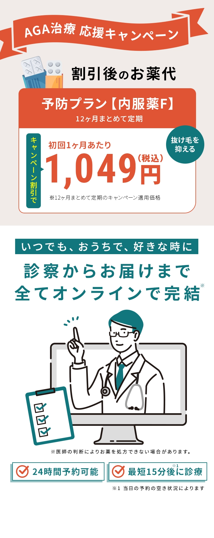 AGA治療 応援キャンペーン