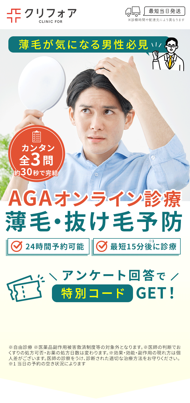 AGAオンライン診療