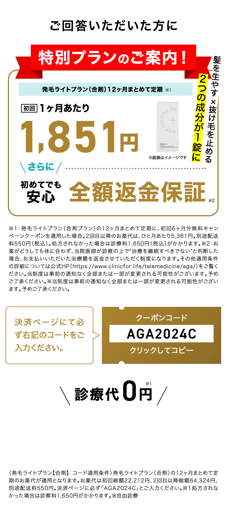 特典のご案内