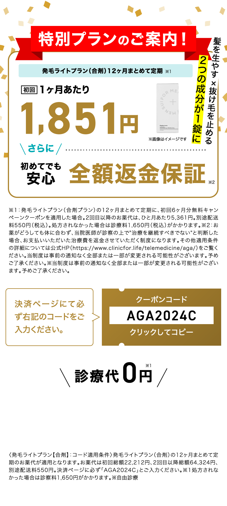 特典のご案内