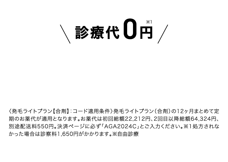診察料0円