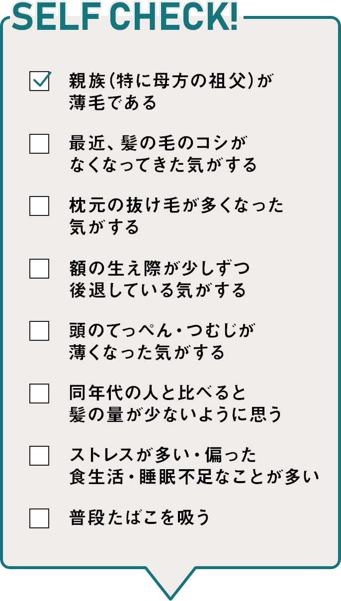 セルフチェック！