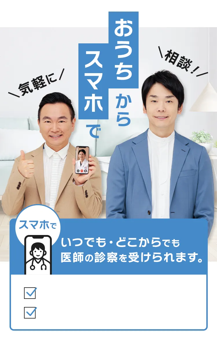 おうちからスマホで