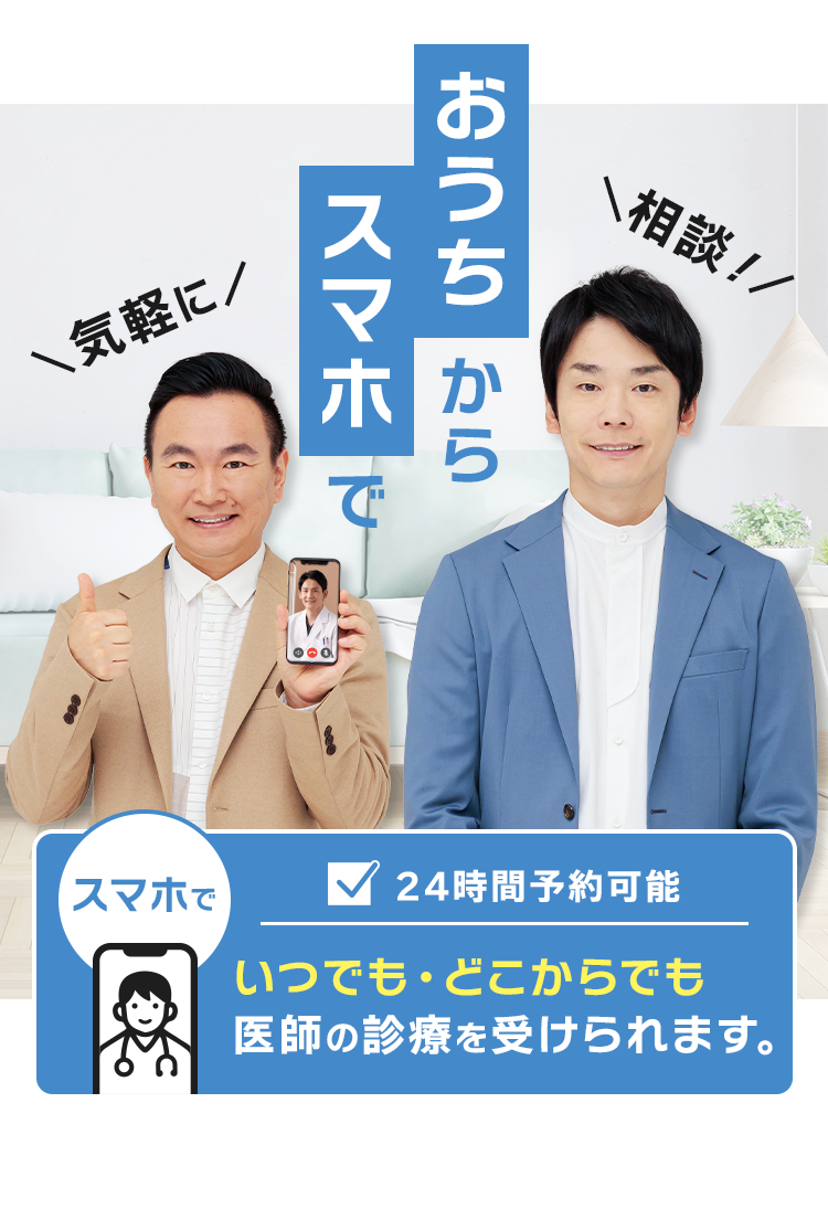 おうちからスマホで