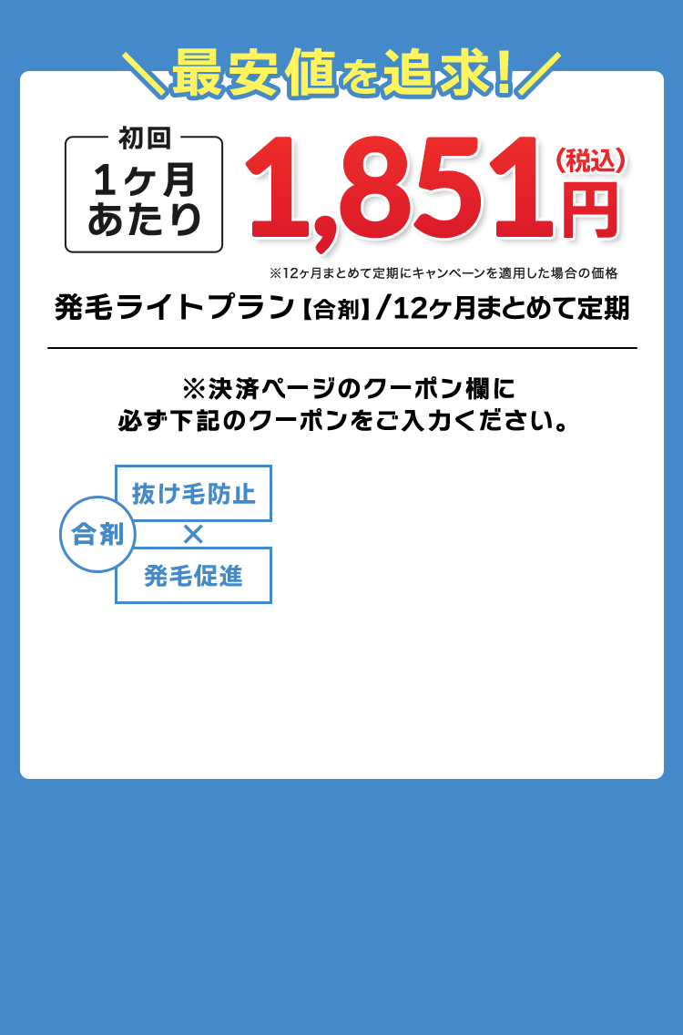 最安値を追求