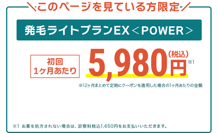 このページを見てる方限定
