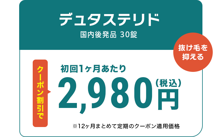 デュタステリド