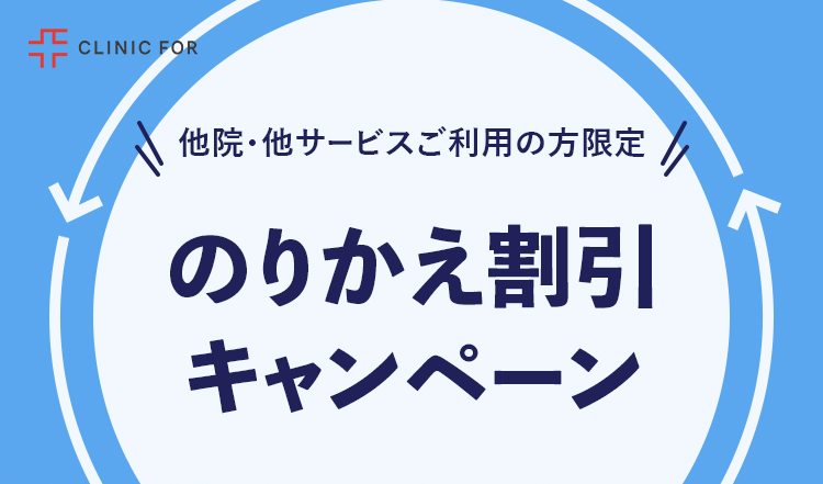 【お得なサービス】他のサービス利用の方へ：乗り換え割