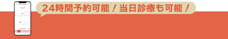 初診OK！当日診察も可能！AGAの対策はお早めに！