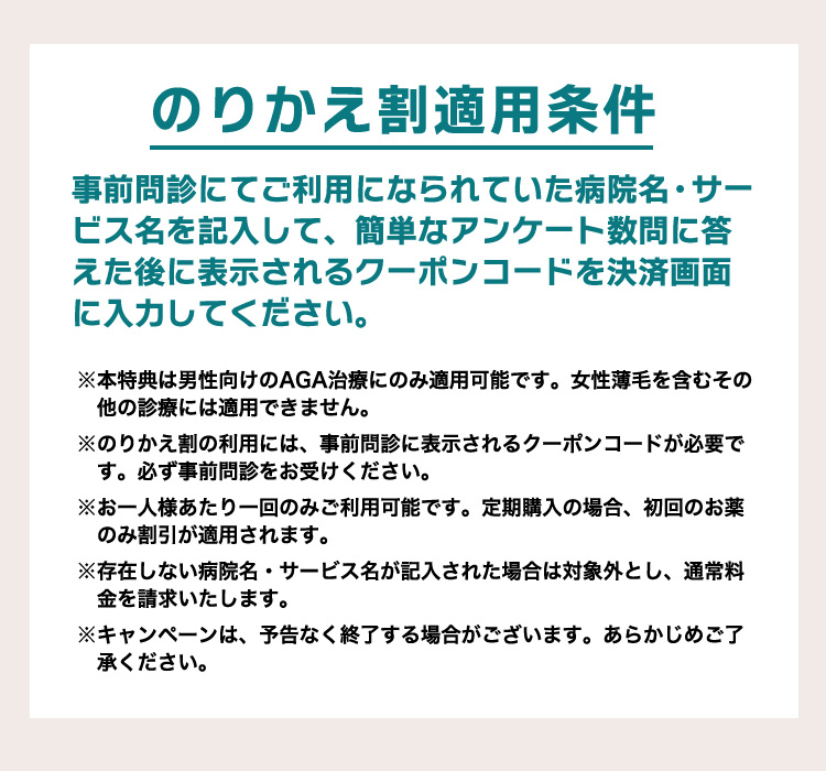 のりかえ割適用条件