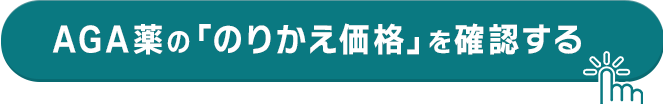 初回0円、2か月目以降もずっと、3,412円（税込）