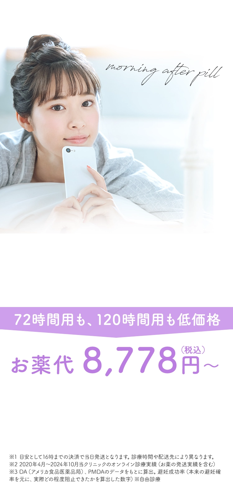 72時間用も、120時間用も低価格！お薬代 8,778円〜