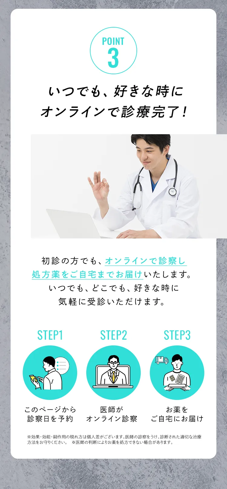point3 いつでも、好きな時にオンラインで診察完了!