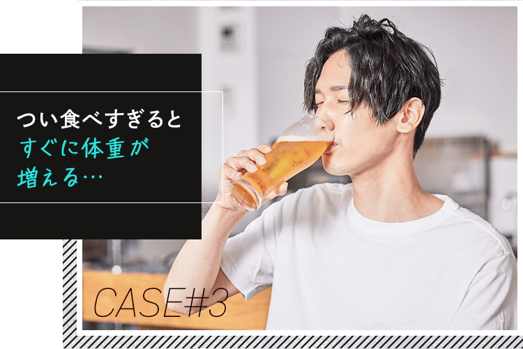 つい食べ過ぎるとすぐ体重にでる