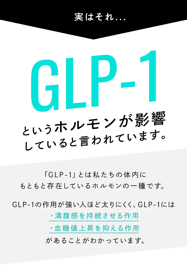 実はそれGLP-1が原因かもしれません