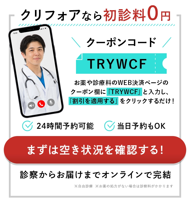 まずは空き状況を確認する！