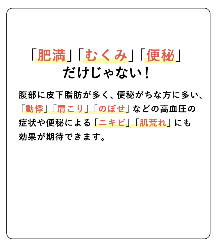 肥満、むくみ、便秘だけじゃない