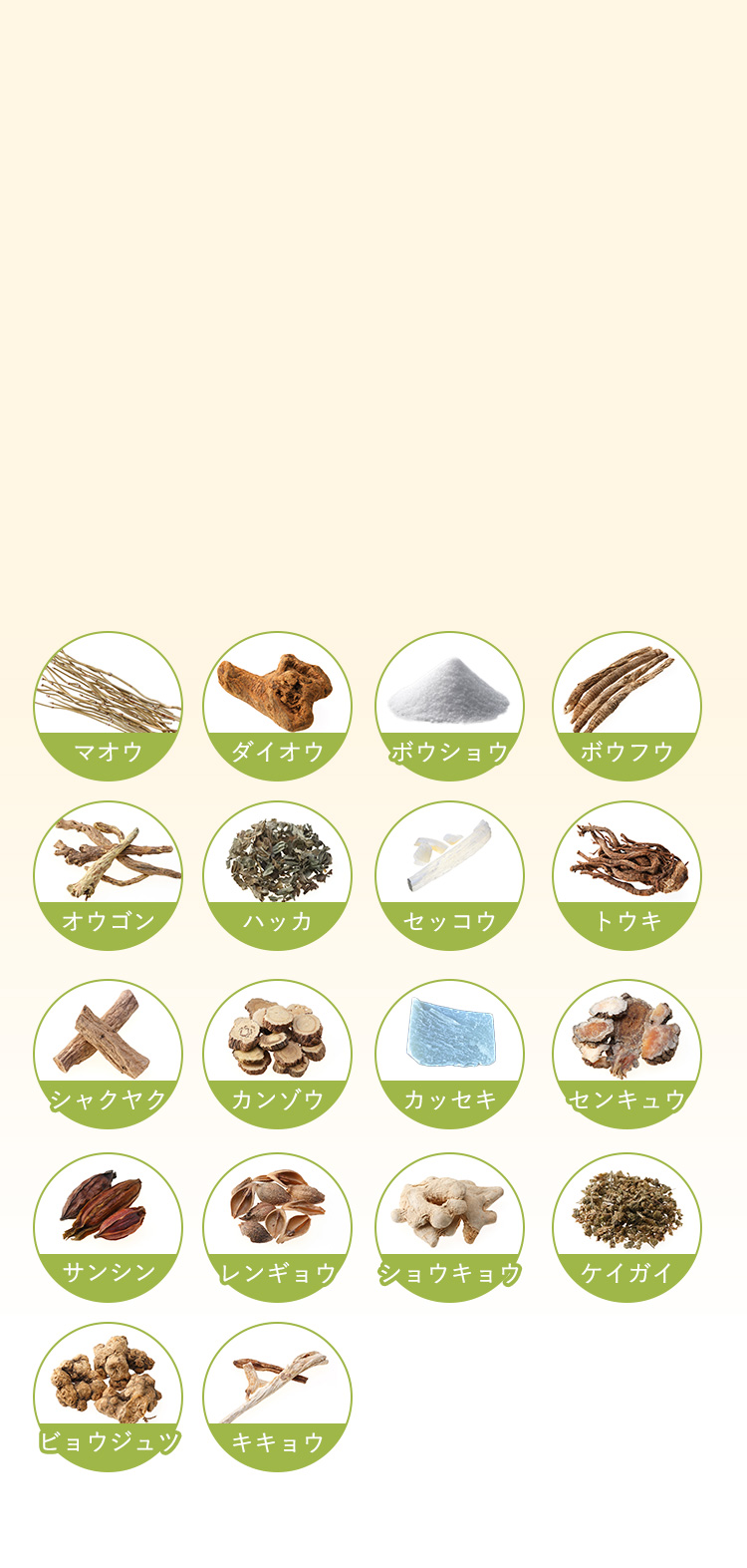 防風通聖散