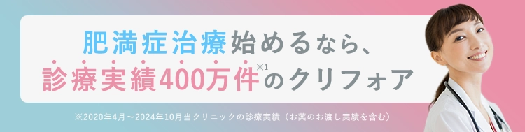 ウエイトコントロール始めるなら、最短当日発送のクリフォア!