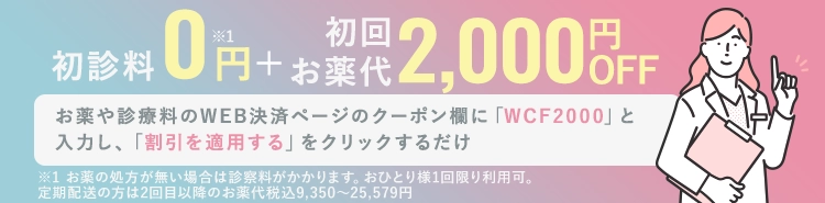 クリフォアなら初診料0円
