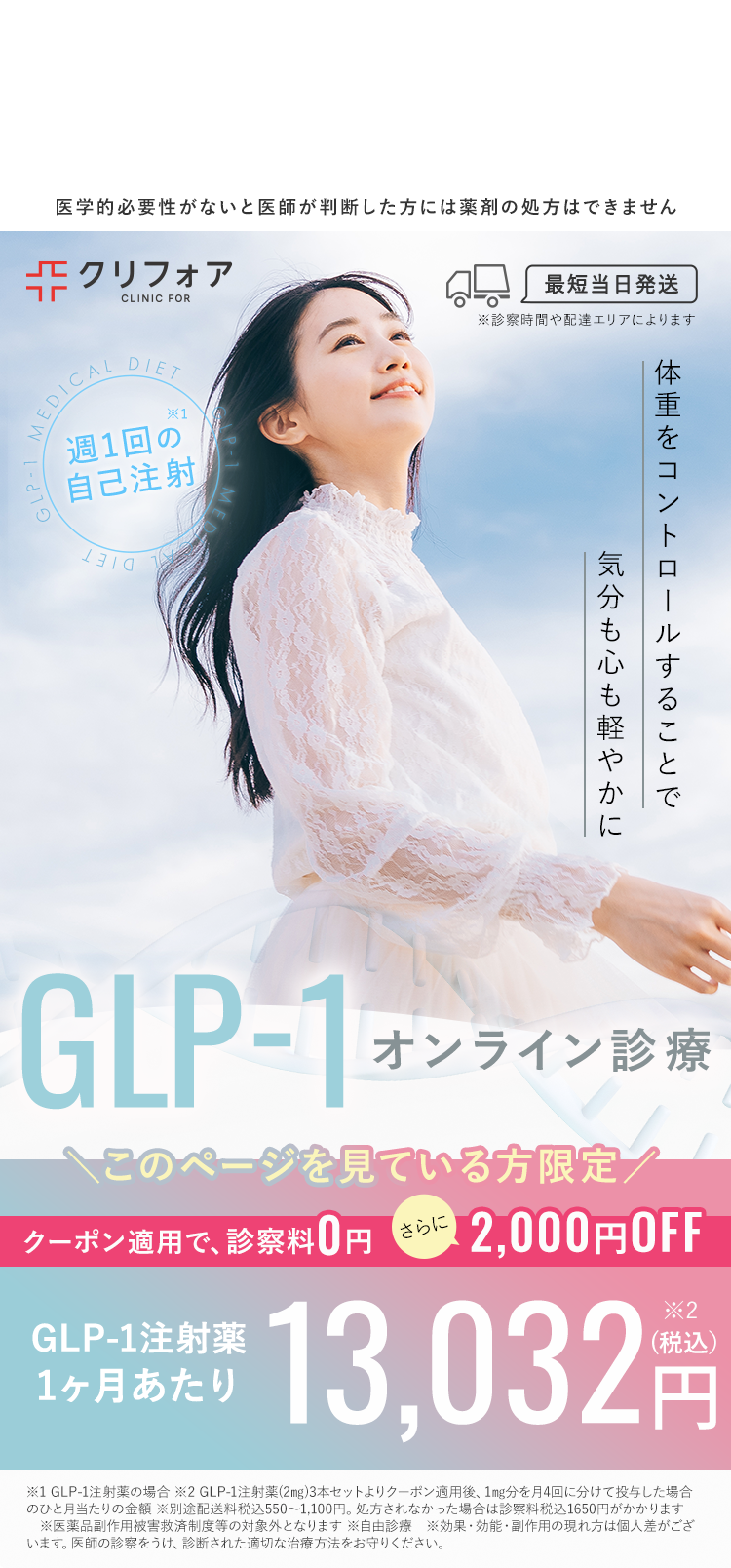 医師推奨 GLP-1肥満症治療