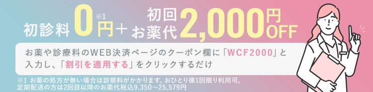 クリフォアなら初診料0円