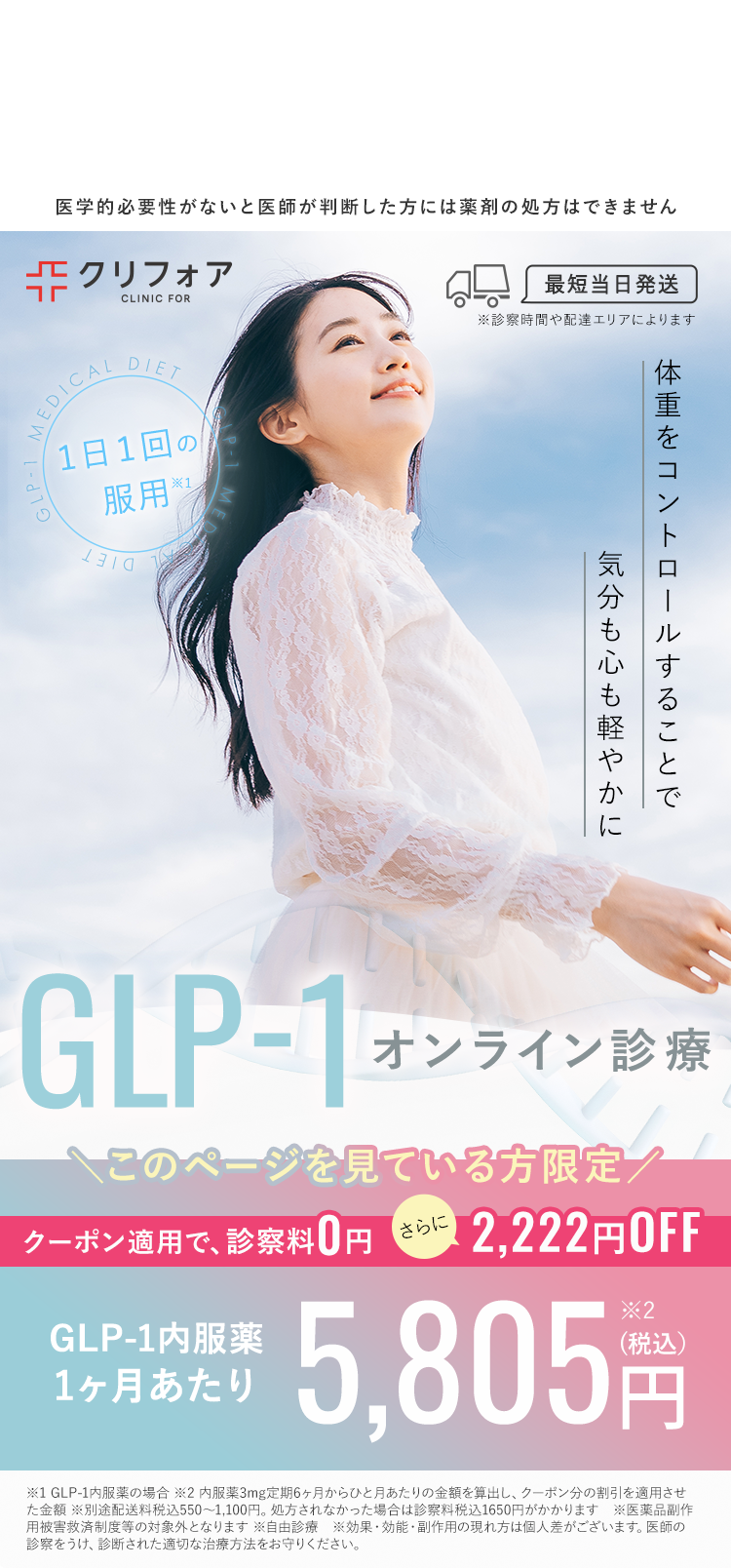 医師推奨 GLP-1肥満症治療