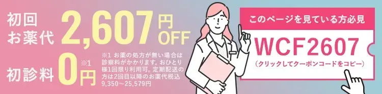 クリフォアなら初診料0円