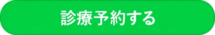 最短予約時間を確認する