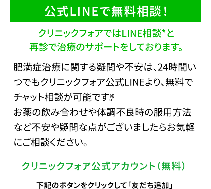 公式LINEで無料相談