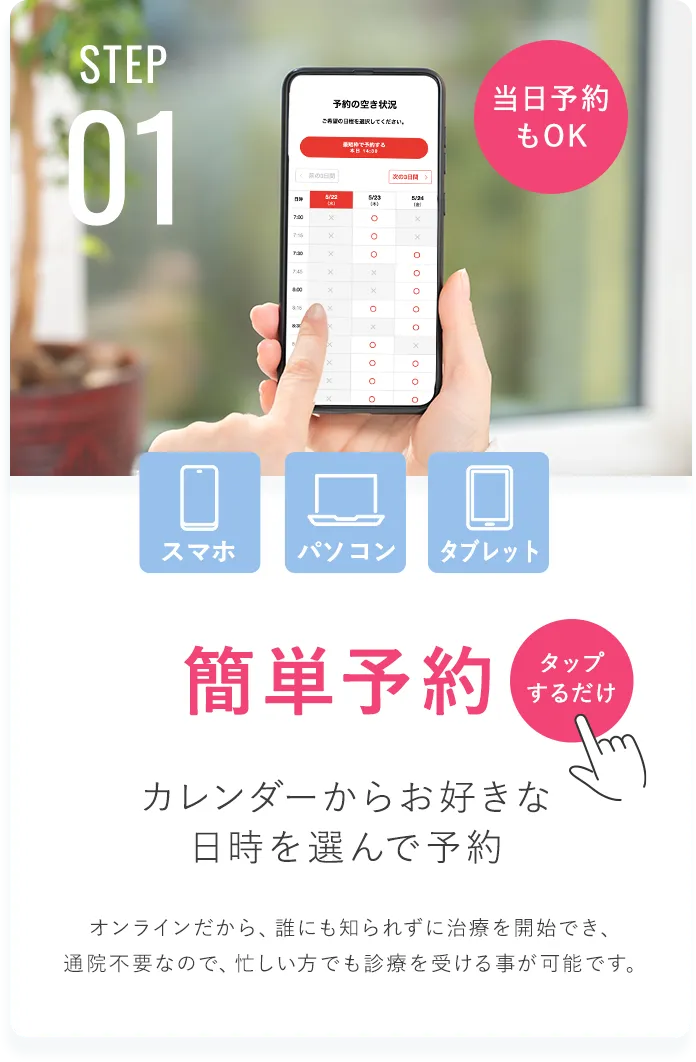 簡単予約