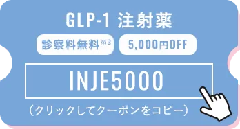 GLP-1 注射薬