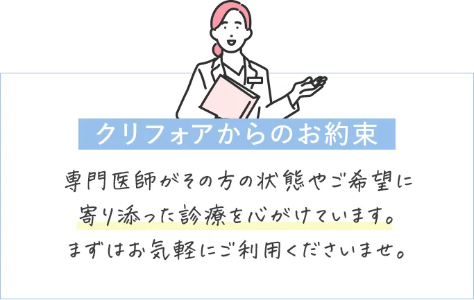クリフォアからのお約束