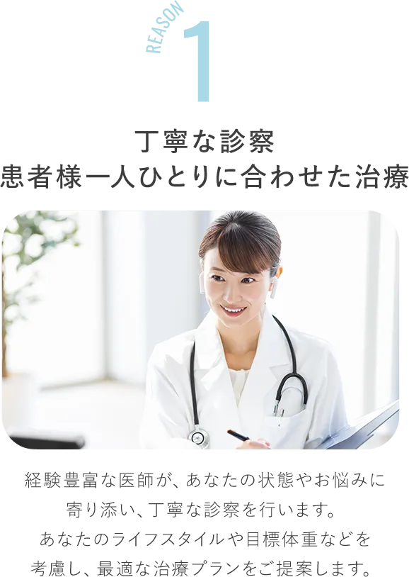 丁寧な診察
