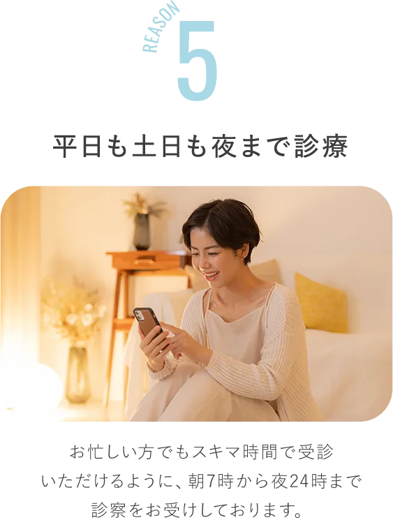 平日も土日も夜まで診察