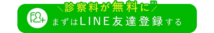 LINE友だち登録する