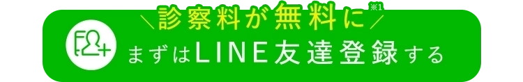 LINE友だち登録する