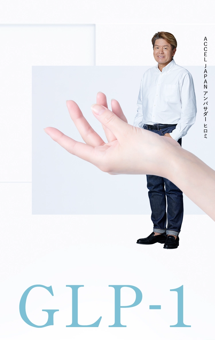 メディカルダイエットGLP-1