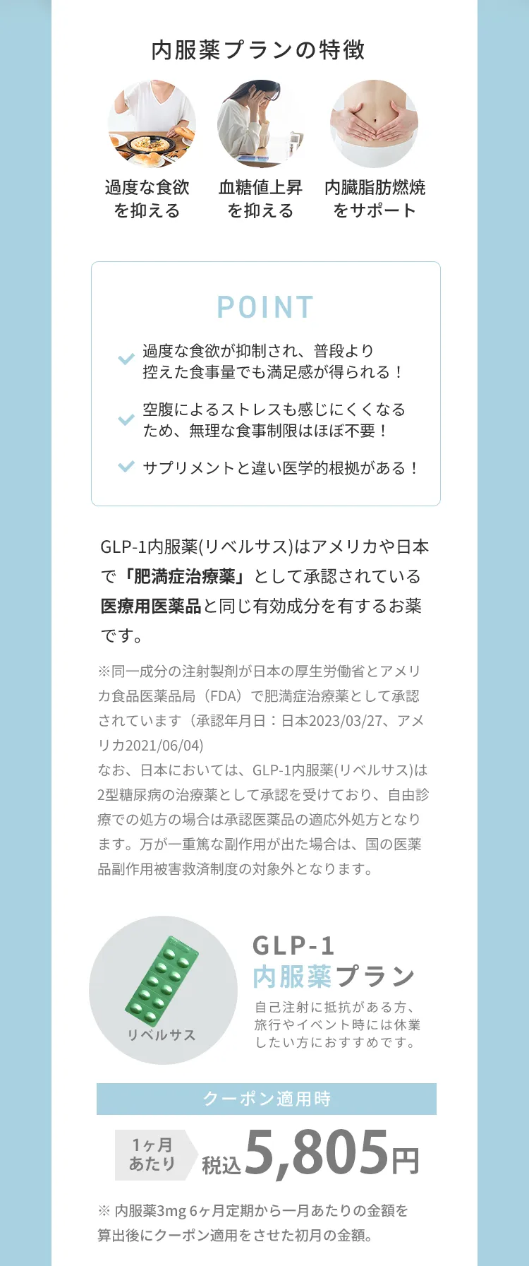 内服薬プランの特徴
