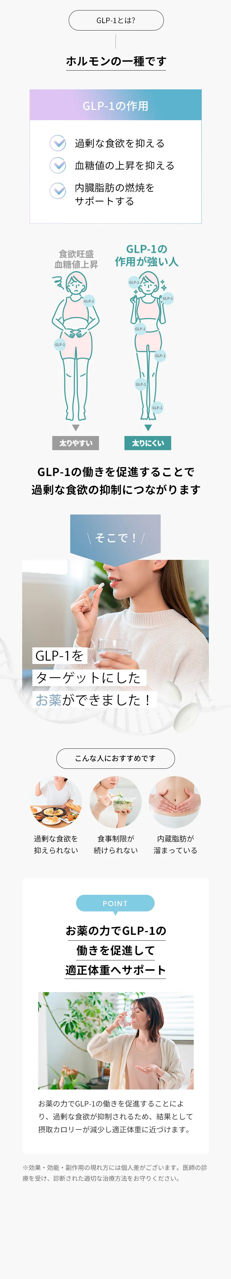 GLP-1とはホルモンの一種です