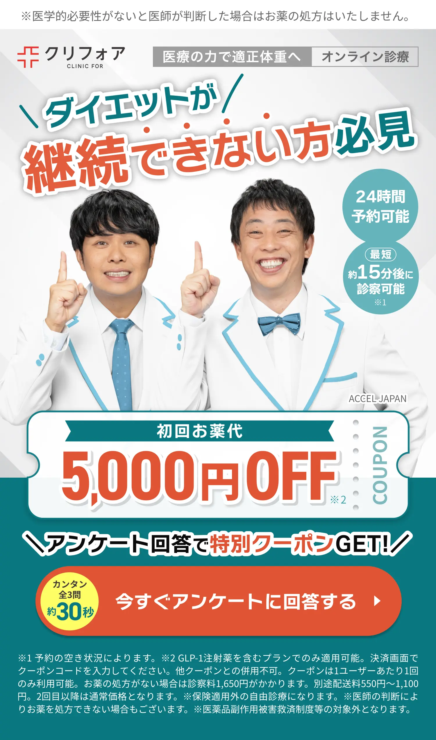 ダイエットが継続できない方必見！GLP-1オンライン診療！
