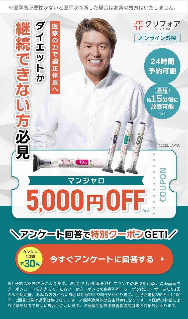 ダイエットが継続できない方必見！GLP-1オンライン診療！