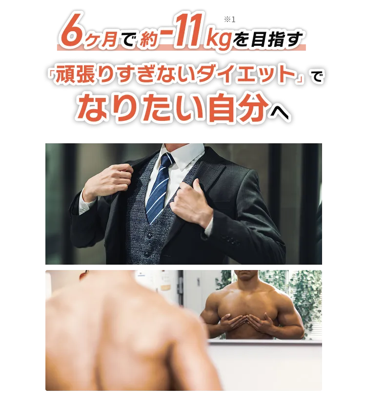 頑張りすぎないダイエットでなりたい自分へ