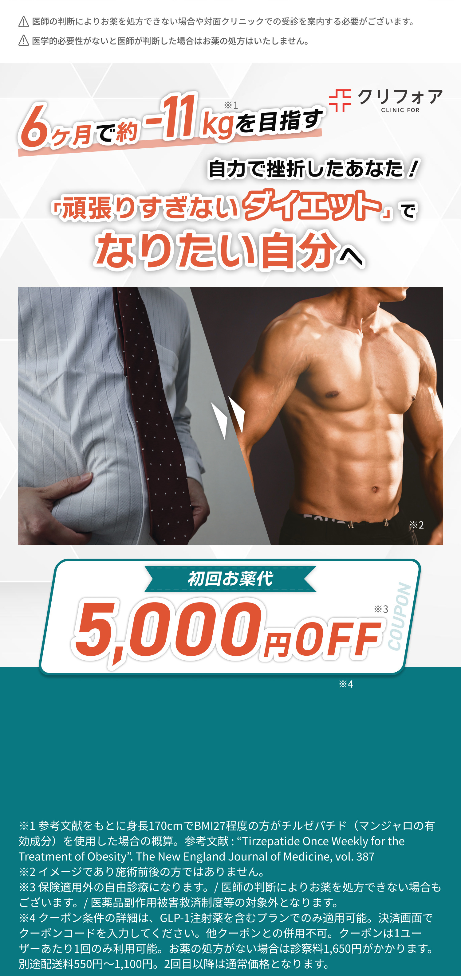 ダイエットが継続できない方必見！GLP-1オンライン診療！