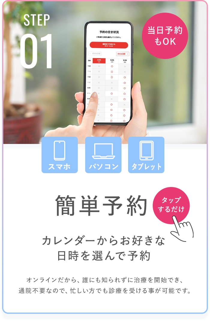 カレンダーからお好きな日時を選んで予約