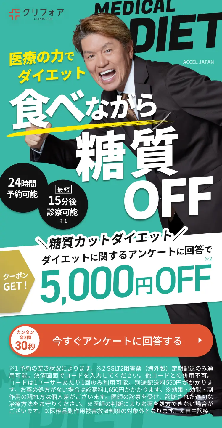 SGLT2阻害薬 オンライン診療