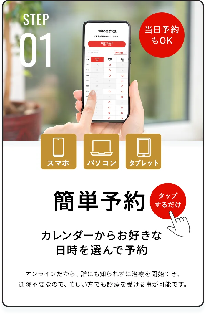 カレンダーからお好きな日時を選んで予約