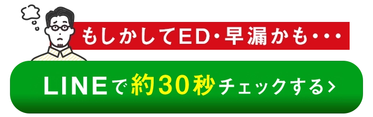 LINEで30秒チェックする
