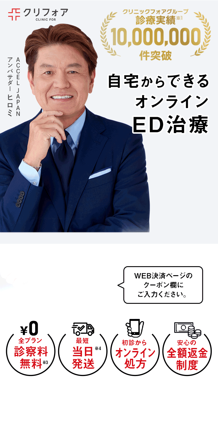 自宅からできるオンラインED治療